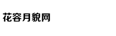 网易网站相关资质证明